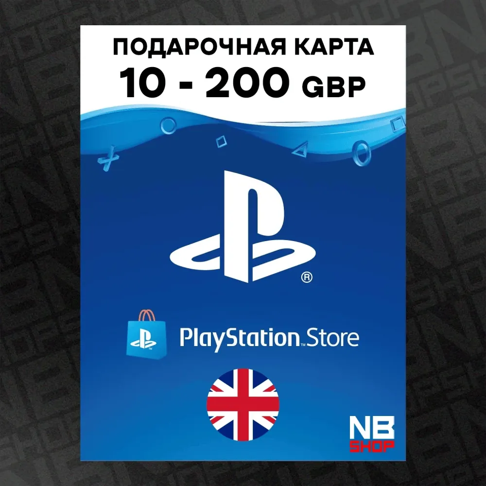 PSN UK Карта Пополнения | 10-200 GBP | Купить Онлайн