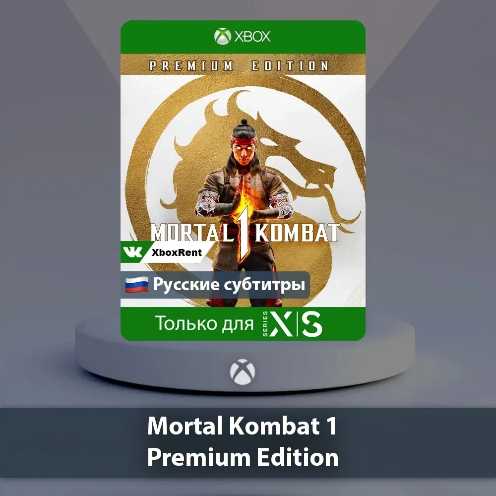Mortal Kombat 1 Premium Xbox Series X|S | Купить онлайн