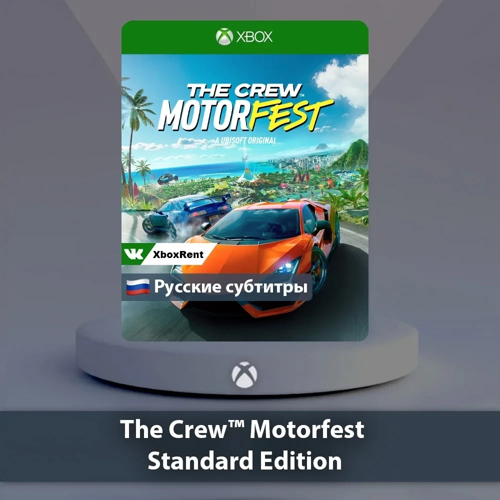The Crew Motorfest Standard Xbox: Быстро, Онлайн, 24/7