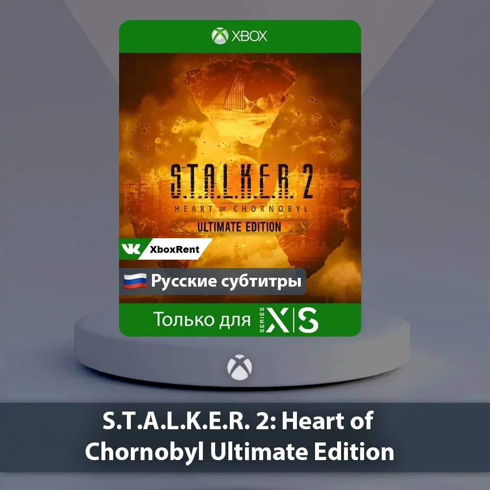 STALKER 2 Xbox Series X|S: Купить общий аккаунт онлайн