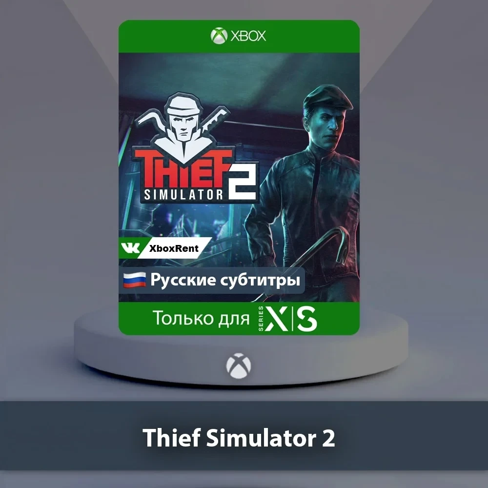 Thief Simulator 2 Xbox Series X|S | Купить онлайн