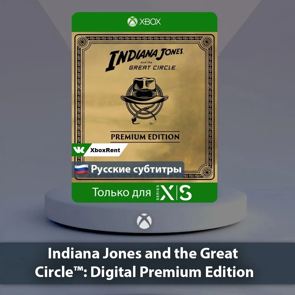 Indiana Jones and the Great Circle | Xbox | Купить онлайн