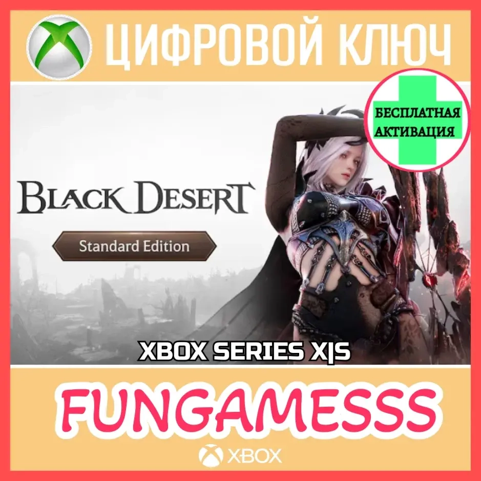 Black Desert: Standard Edition Xbox Ключ + Активация