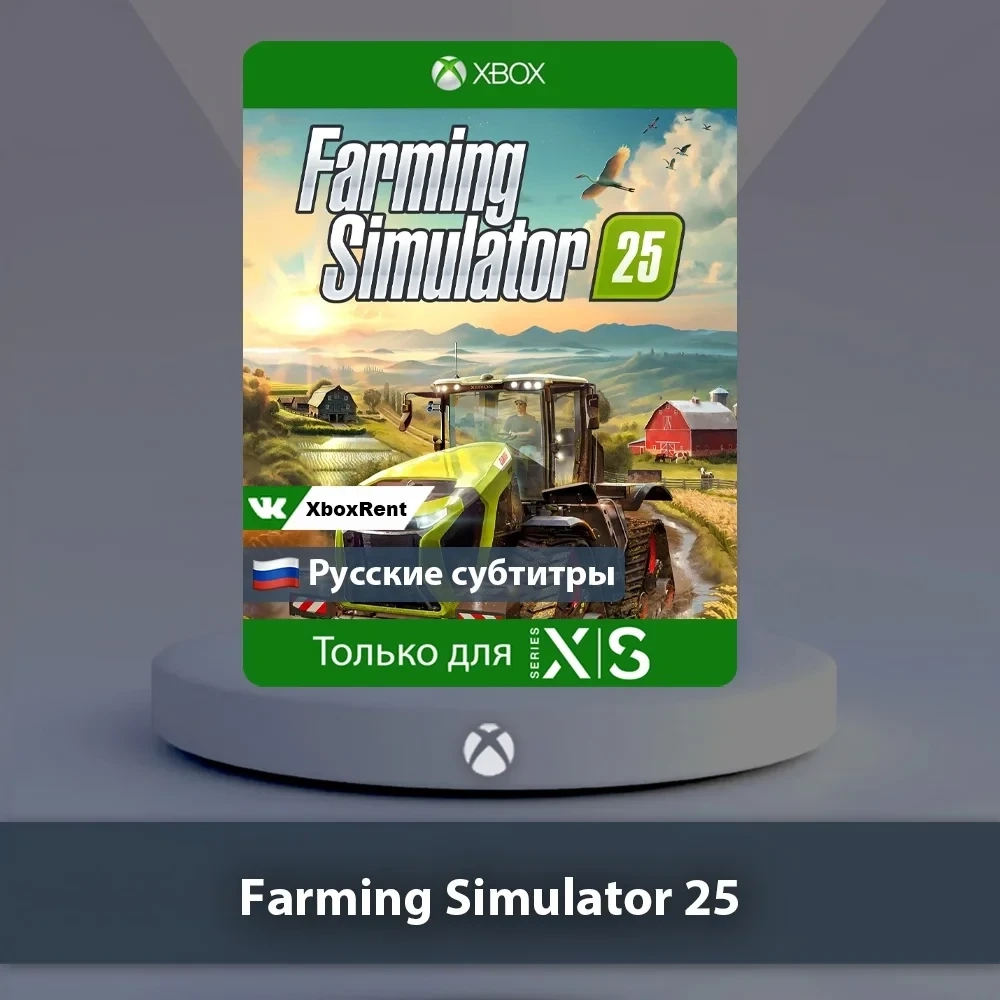 Farming Simulator 25 Xbox Series X|S | Купить онлайн