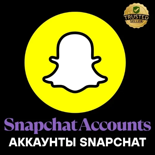 Аккаунты Snapchat США (1-2 года) | Купить онлайн