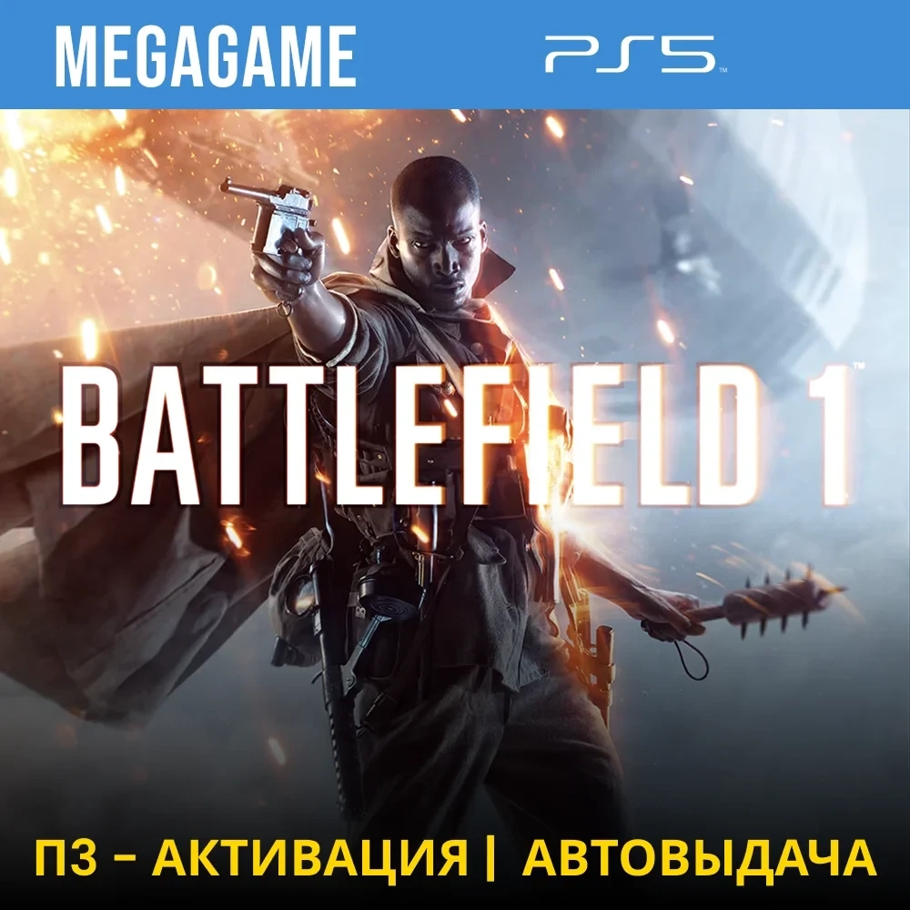 Battlefield 1 (PS5/RUS) П3 - Активация | PlayStation