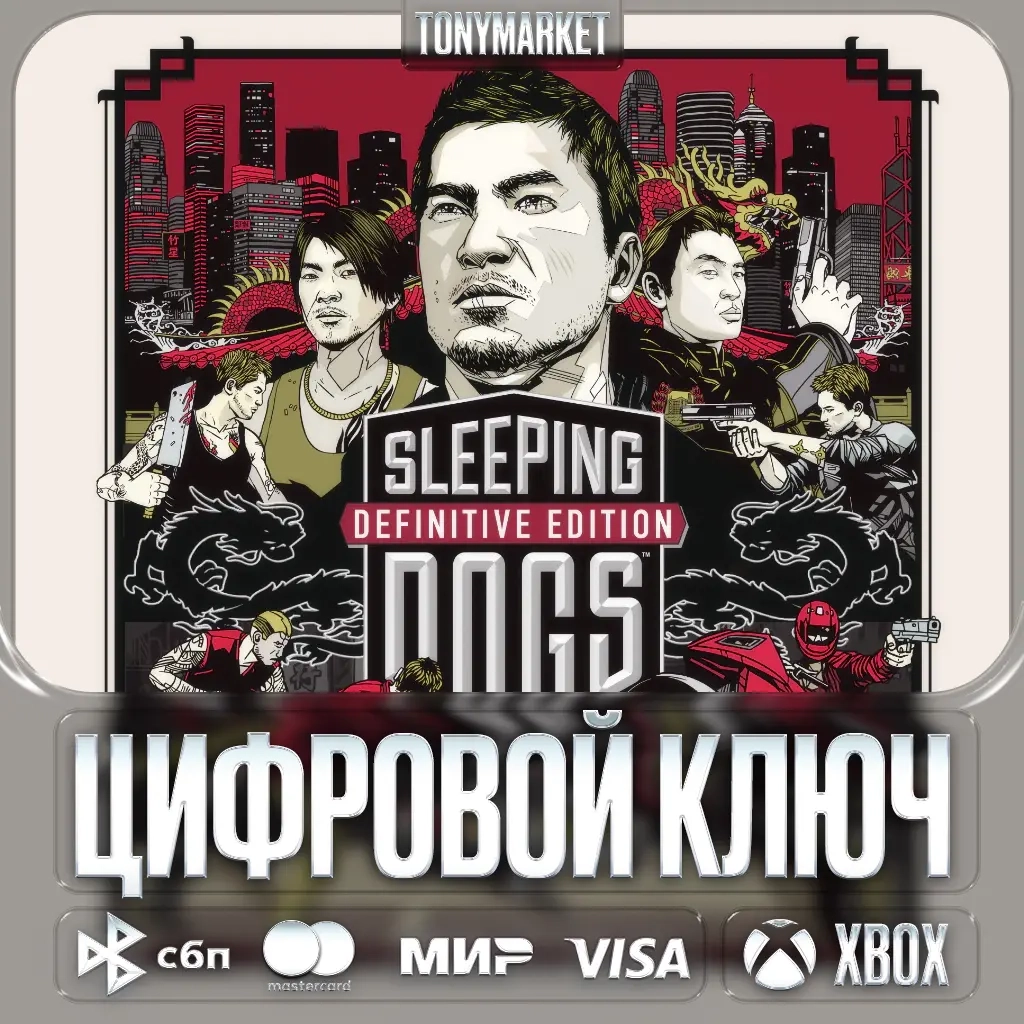 Sleeping Dogs Definitive Edition Xbox (Аргентина) - Купить ключ