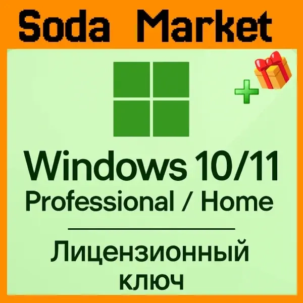 Windows 10-11 Pro/Home Ключ Retail | Онлайн