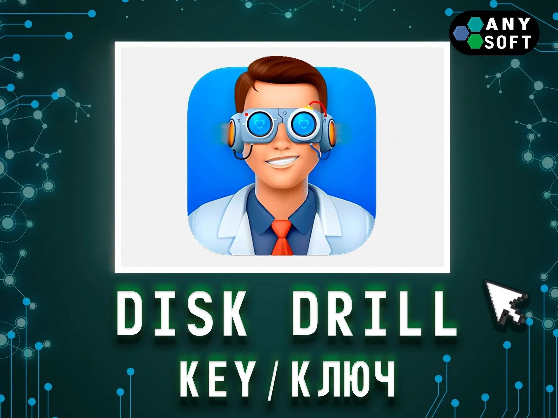 Disk Drill Pro ключ бессрочно Windows/MacOS - Купить онлайн