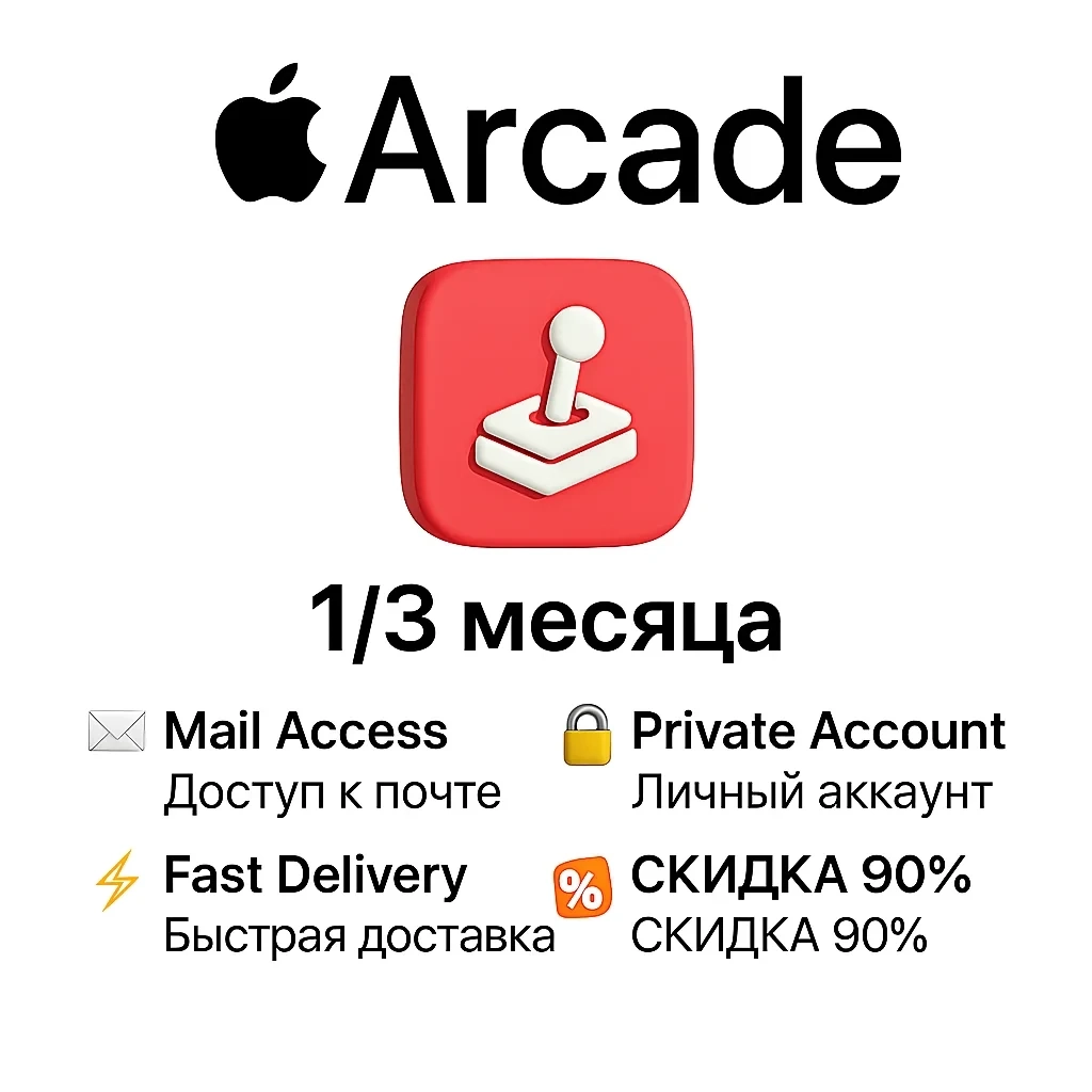 Apple Arcade | Доступ к играм | Аккаунты