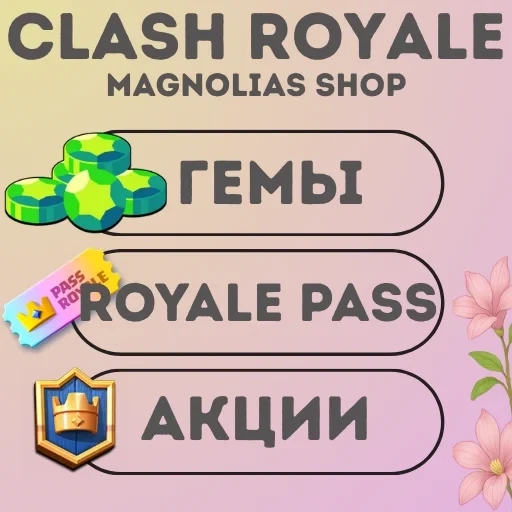 Clash Royale: 80 Гемов | Supercell ID | Онлайн