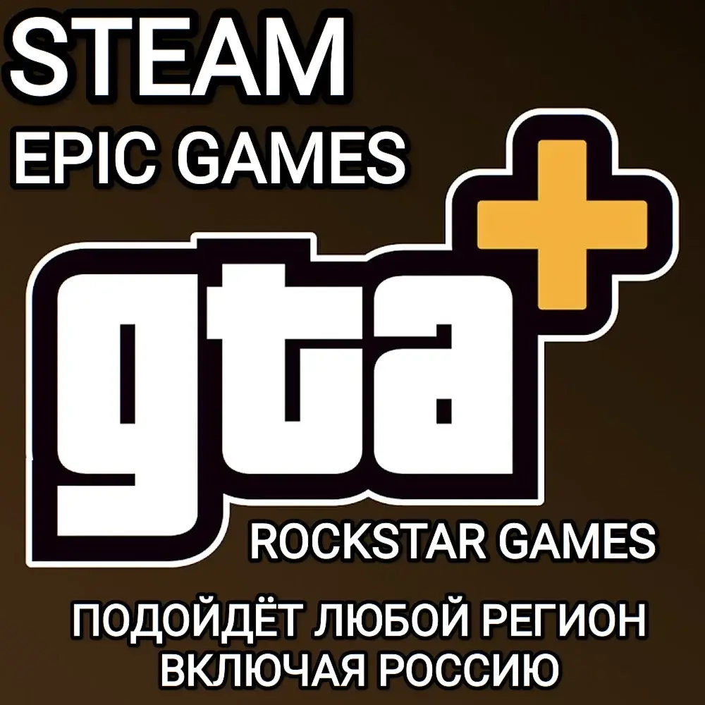 GTA+ на 1 месяц: бонусы и преимущества для GTA Online PC
