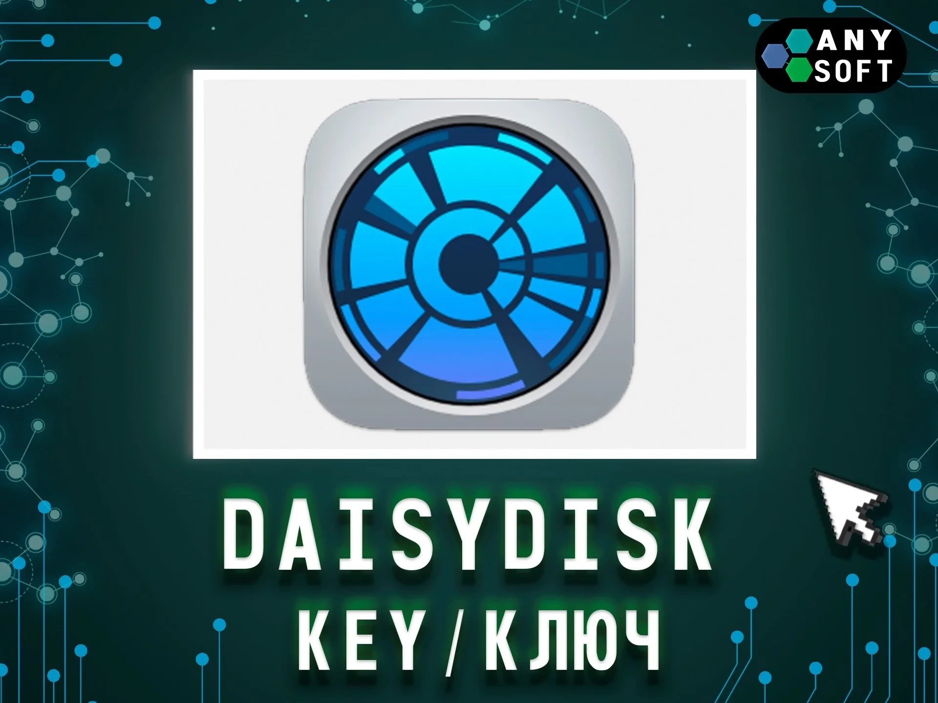 DaisyDisk для macOS: Бессрочная лицензия - Купить онлайн