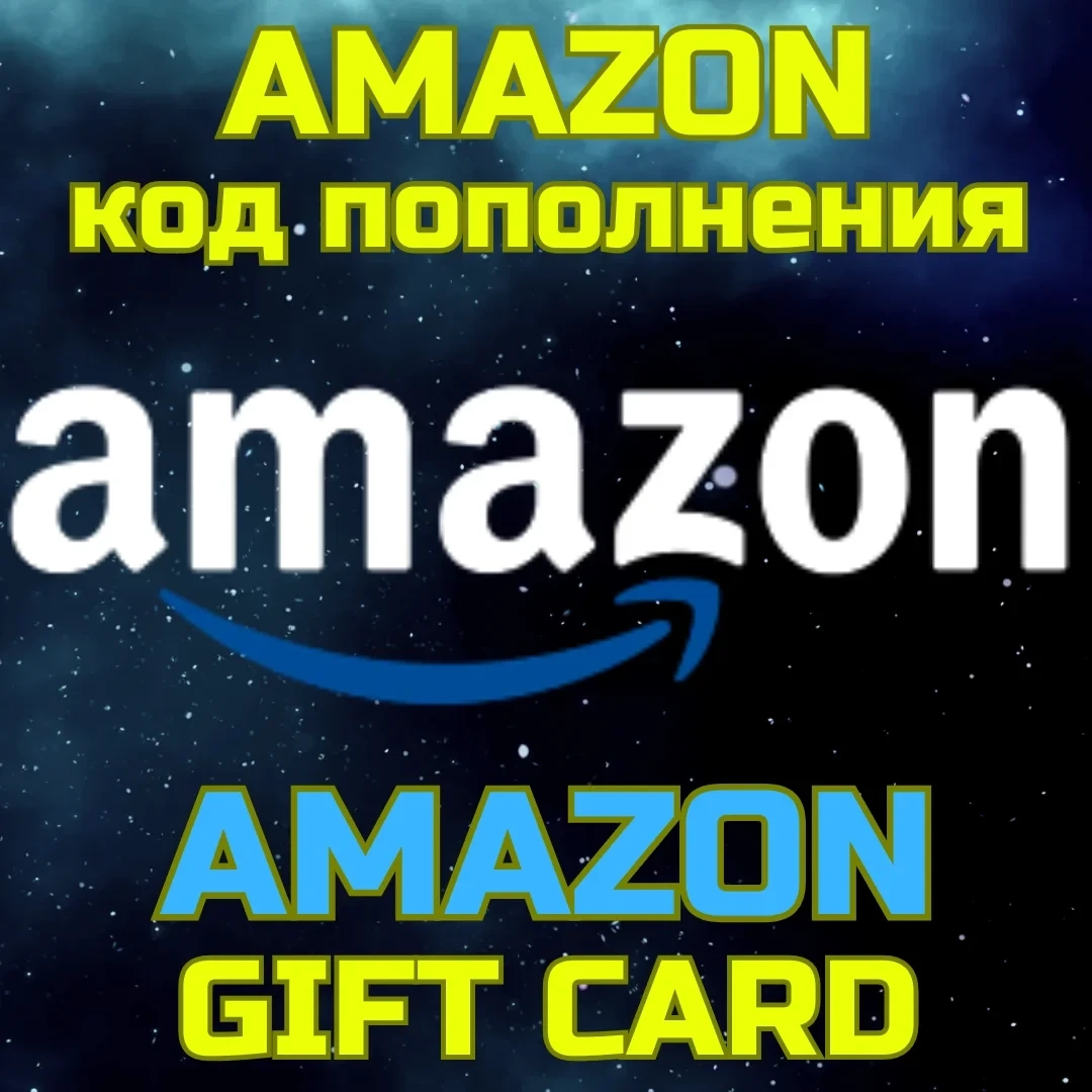 Код пополнения Amazon США (USD) - Покупки онлайн