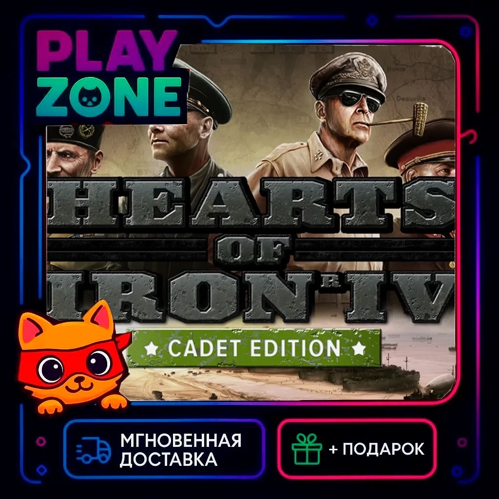 Hearts of Iron IV: Cadet Edition Steam Ключ РФ+СНГ