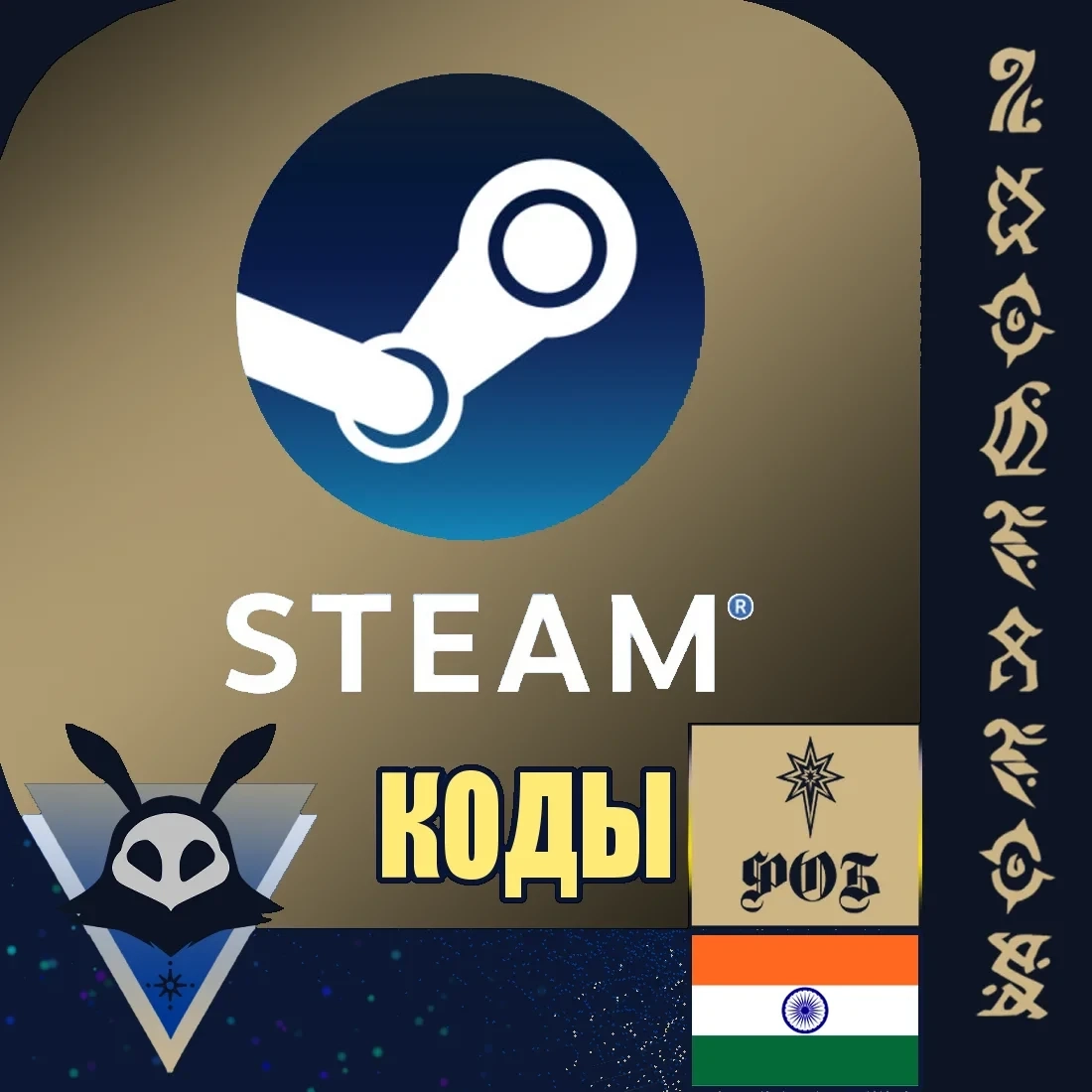 Подарочная карта Steam Индия 99-150 IN | Купить онлайн