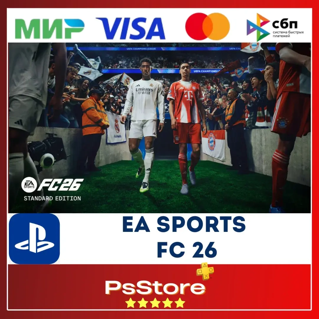 FC 26 PS4/PS5 Турция/Украина | Купить игру на аккаунт