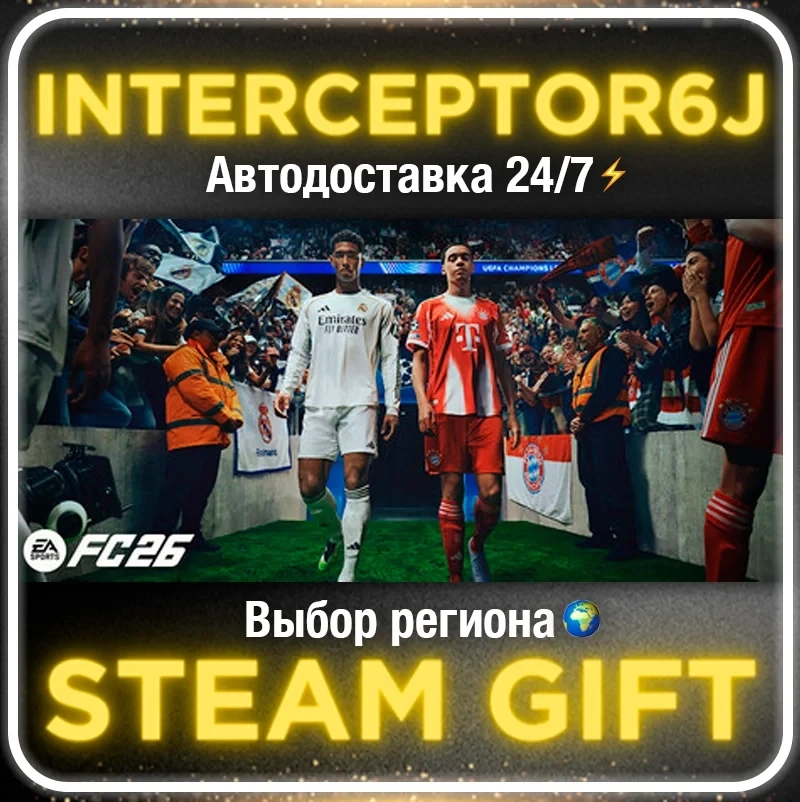 EA SPORTS FC 26 Ultimate Edition Steam | Купить онлайн