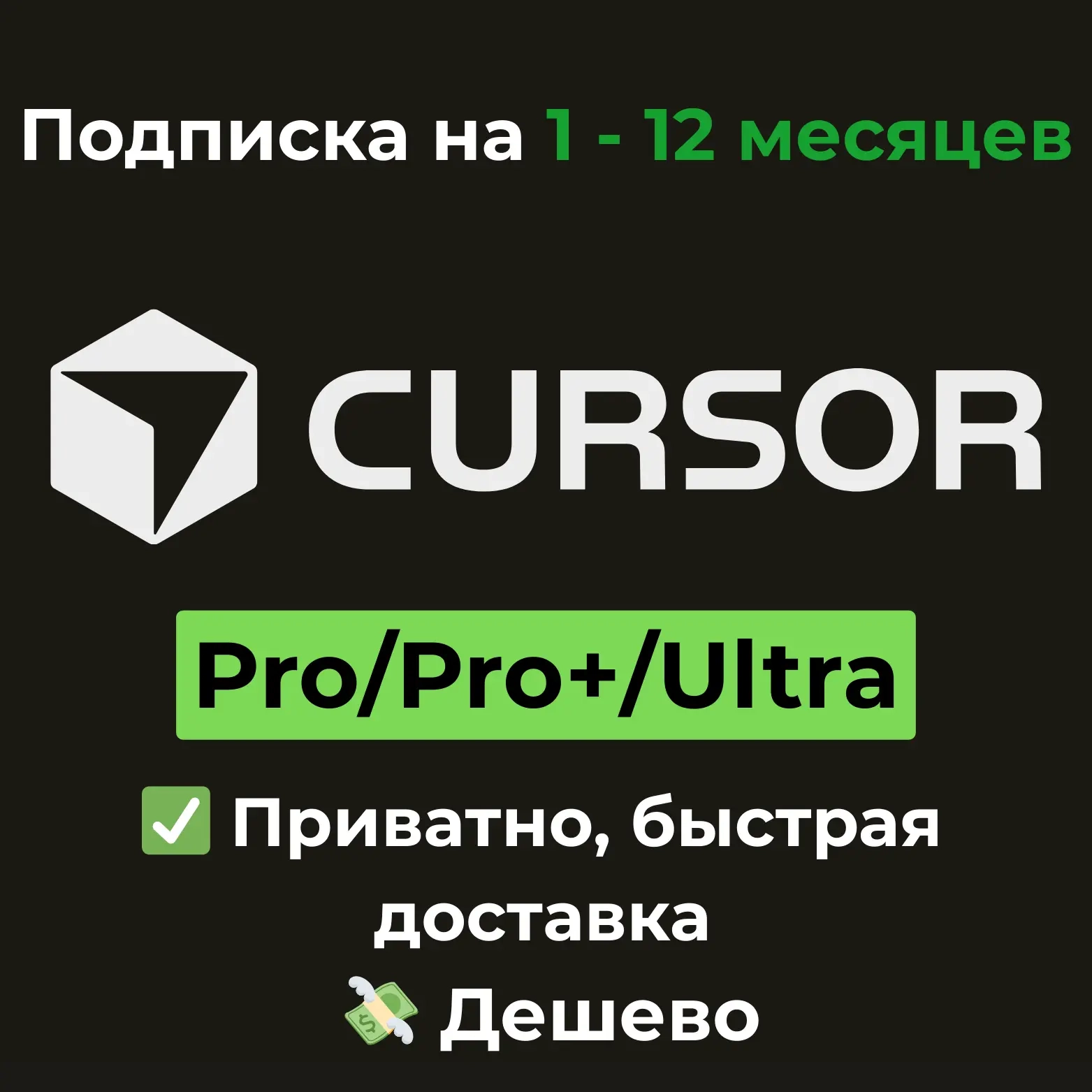 Подписка Cursor AI Pro/Pro+/Ultra | Активация Онлайн
