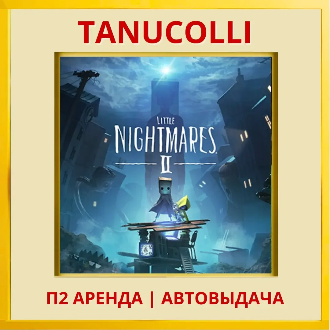 Little Nightmares 2 Аренда PS4/PS5 (7 суток) - Купить Онлайн