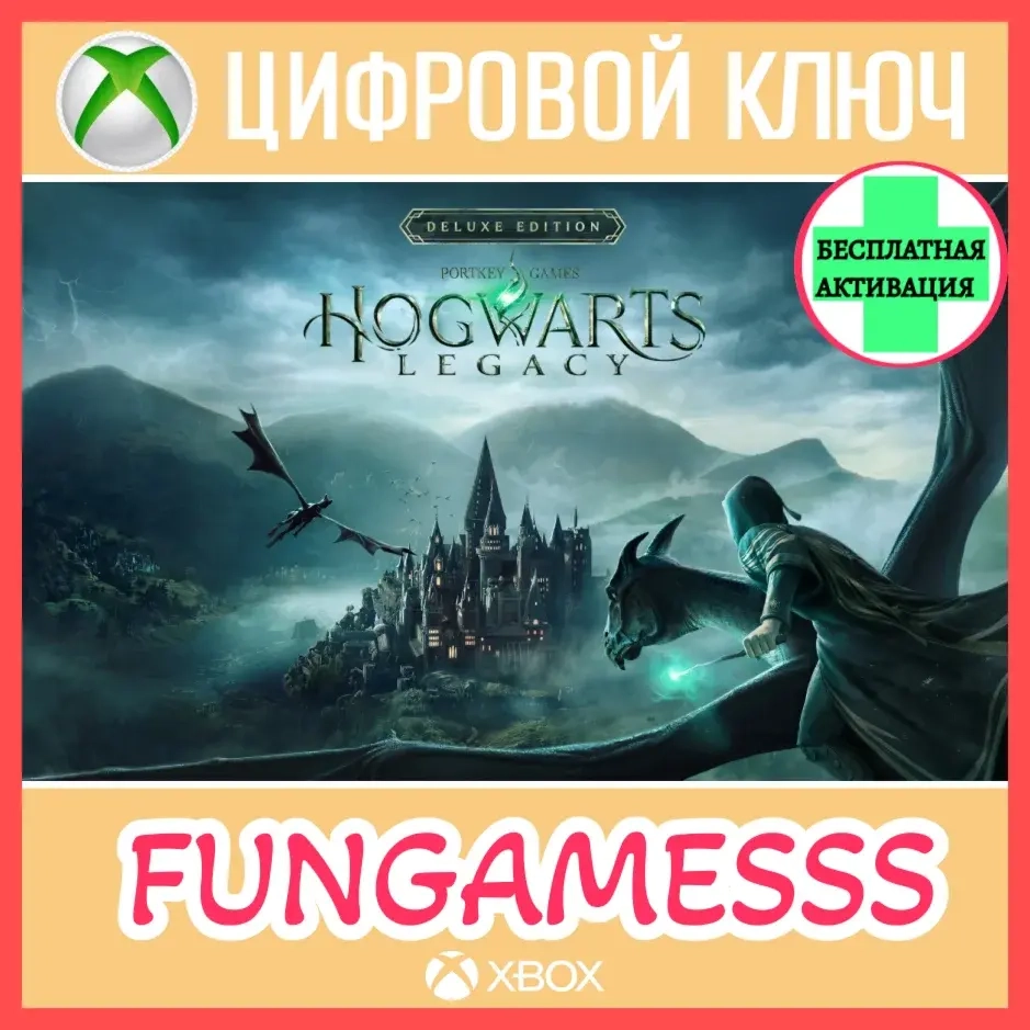 Hogwarts Legacy Deluxe Xbox Ключ | Купить Онлайн