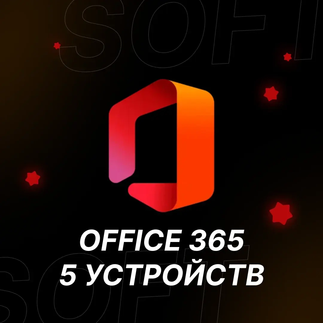Microsoft Office 365 для macOS | Аккаунт | Автовыдача | Онлайн