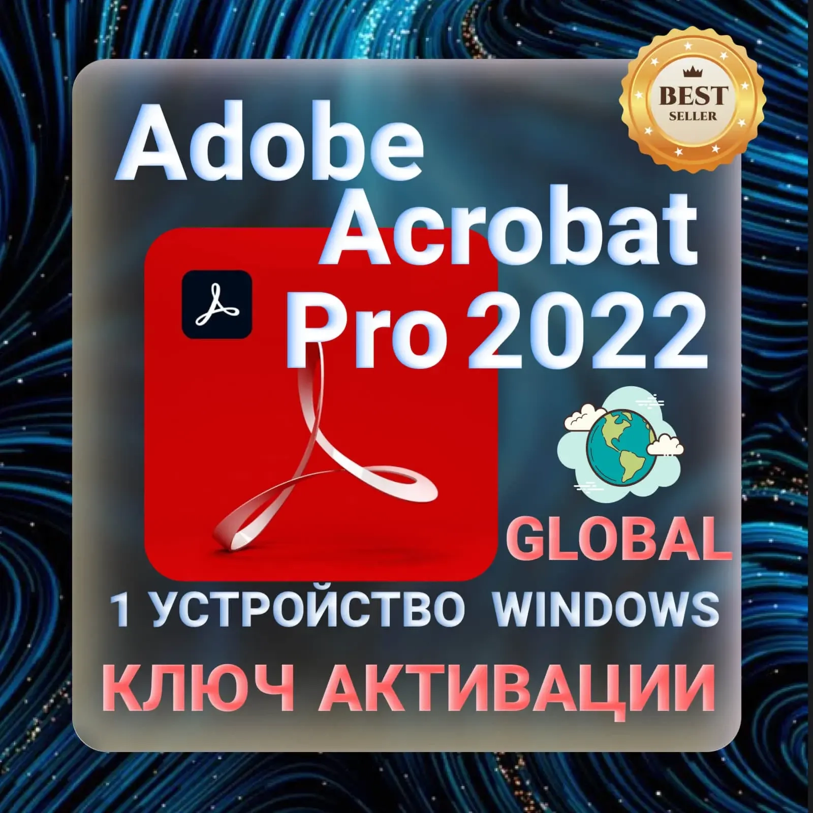 Adobe Acrobat Pro DC 2022 Ключ Активации Windows | Онлайн