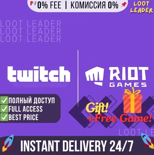 Riot + Twitch Аккаунт Чистый | 3+ Года | С Почтой | Онлайн