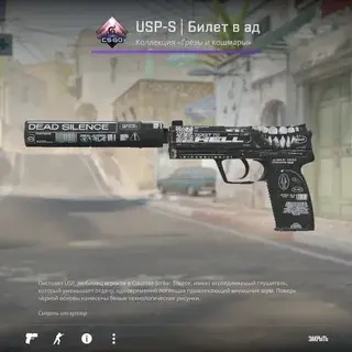 USP-S | Билет в ад (Онлайн) - Купить скин CS2