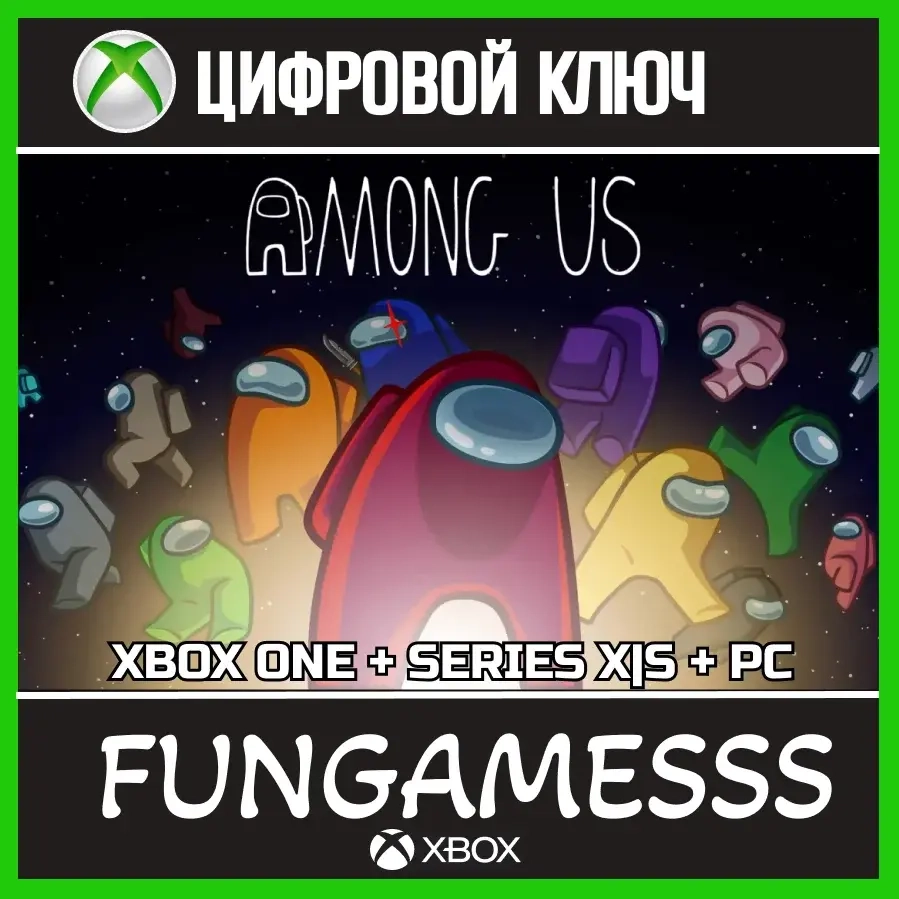 Among Us XBOX+PC: Ключ активации Microsoft Store