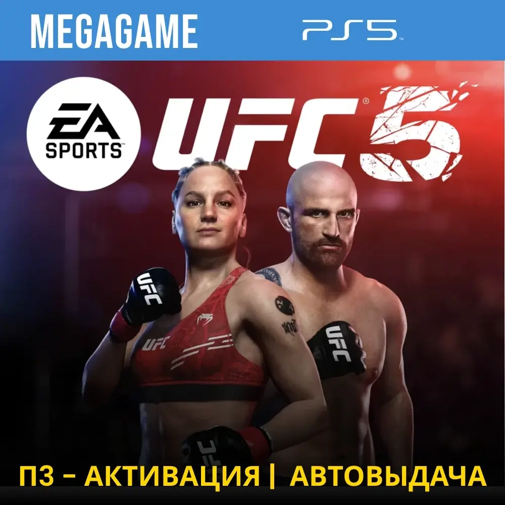 UFC 5 (PS5/ENG) П3-Активация | Купить игру