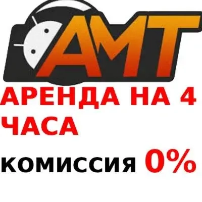 Android Multi Tool AMT: Аренда на 4 часа | Онлайн