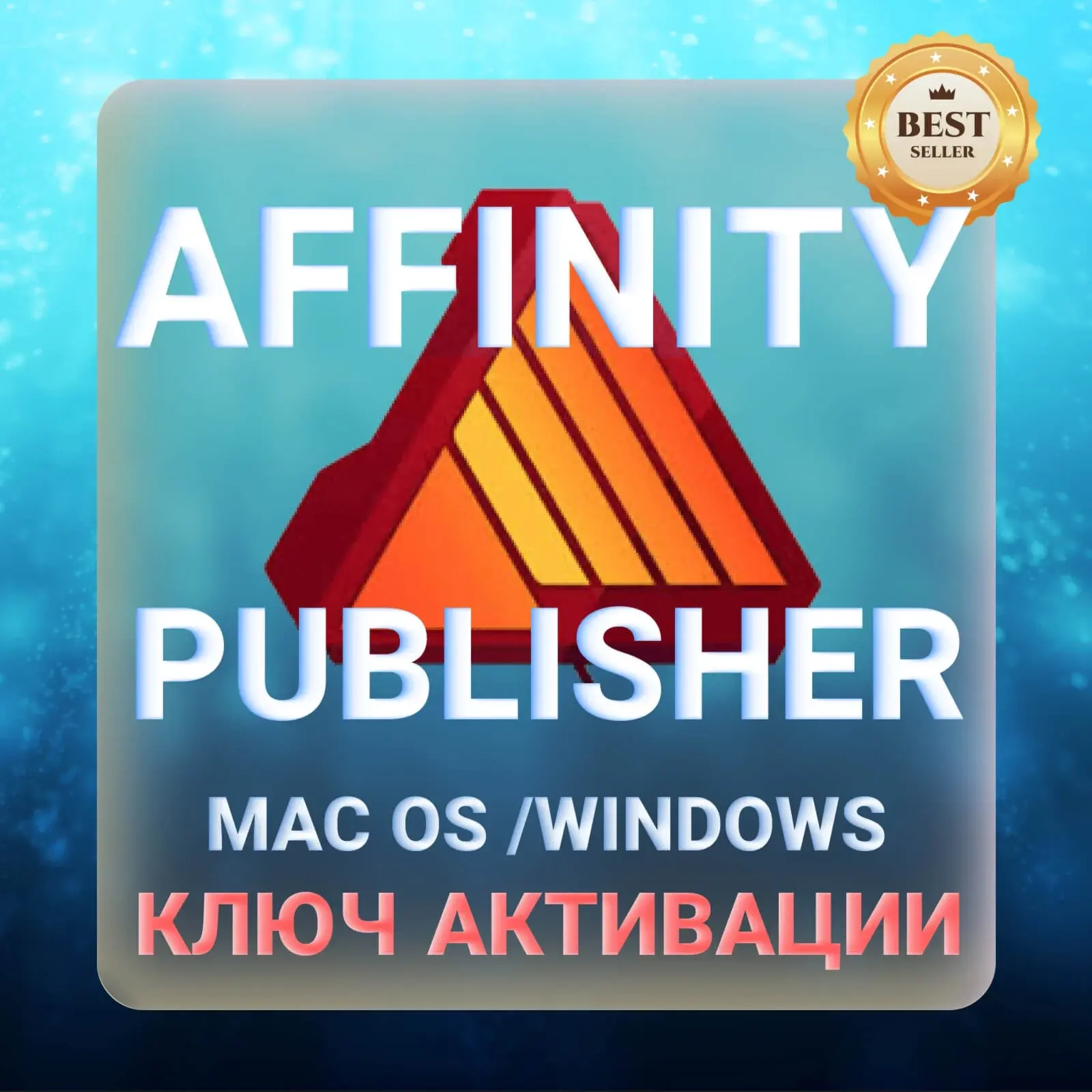 Affinity Publisher Ключ Активации macOS/Windows | Услуги Активации