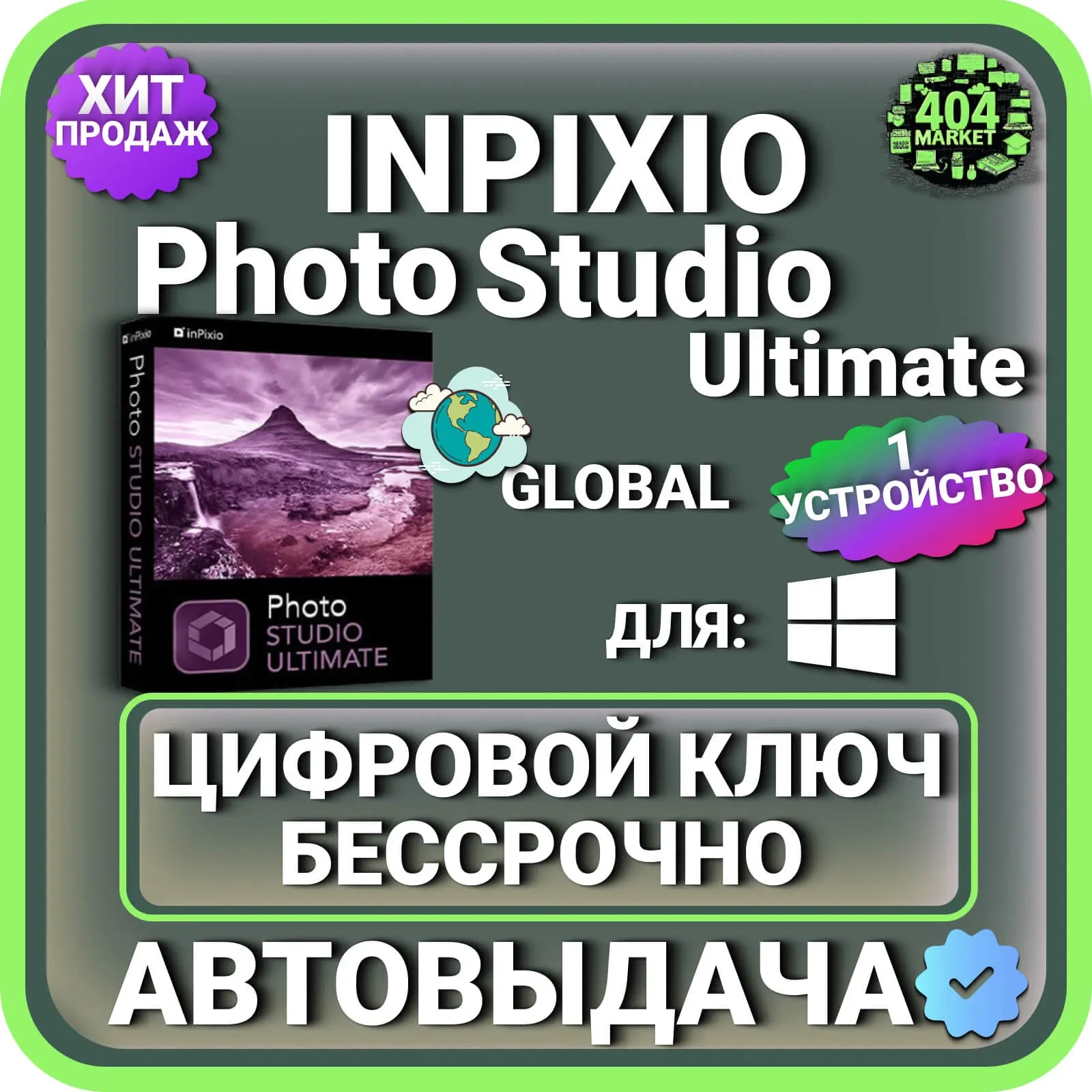 inPixio Photo Studio 10 Ultimate ключ активации онлайн