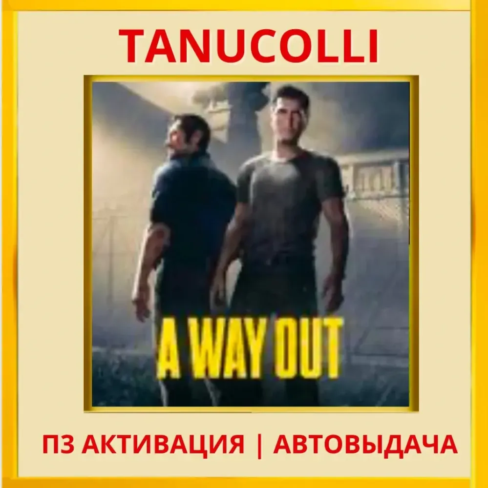A Way Out PS5 (RU) П3 - Активация | Купить онлайн