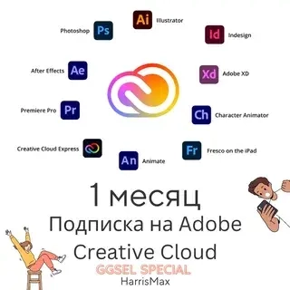 Adobe Creative Cloud: Подписка на 1 Месяц | Ваш Email
