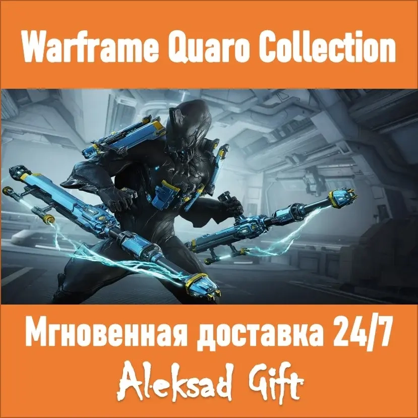 Warframe Коллекция Куаро Ключ REGION FREE - Купить Онлайн