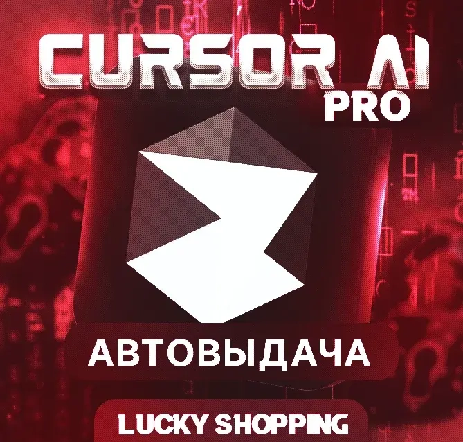 Cursor AI Pro: Пробный период | Автовыдача | Онлайн