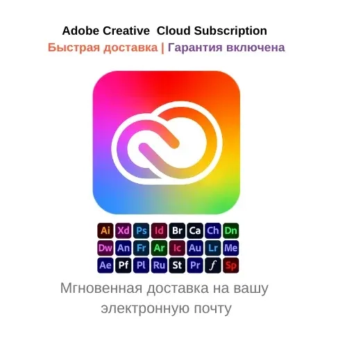 Adobe Creative Cloud: Подписка 3 мес. Все приложения | Онлайн