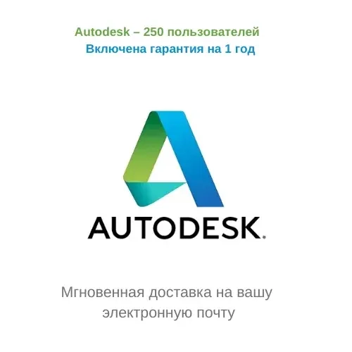 Autodesk EDU Admin Panel 1 год | Все приложения | Онлайн