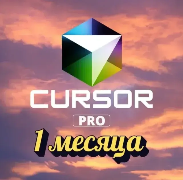 Cursor AI Pro: 1 Месяц Премиум Доступа – Личный Аккаунт