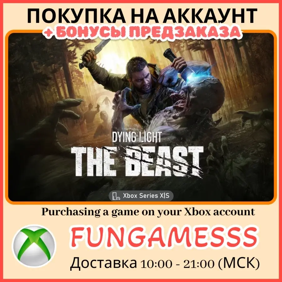 Dying Light: The Beast на XBOX - Купить на Аккаунт