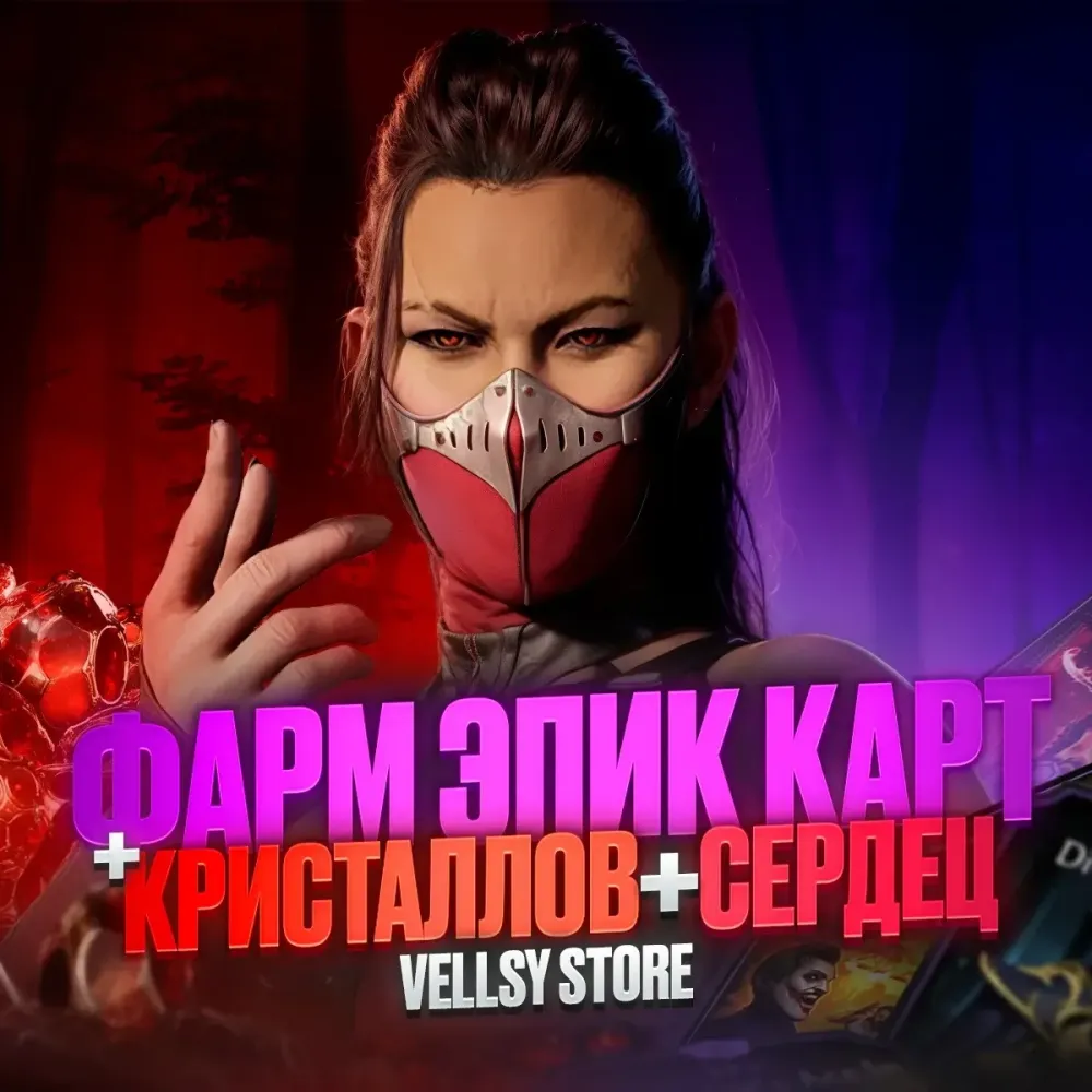 MKM: Кристаллы + Эпики + Сердца (Android/iOS) | Онлайн