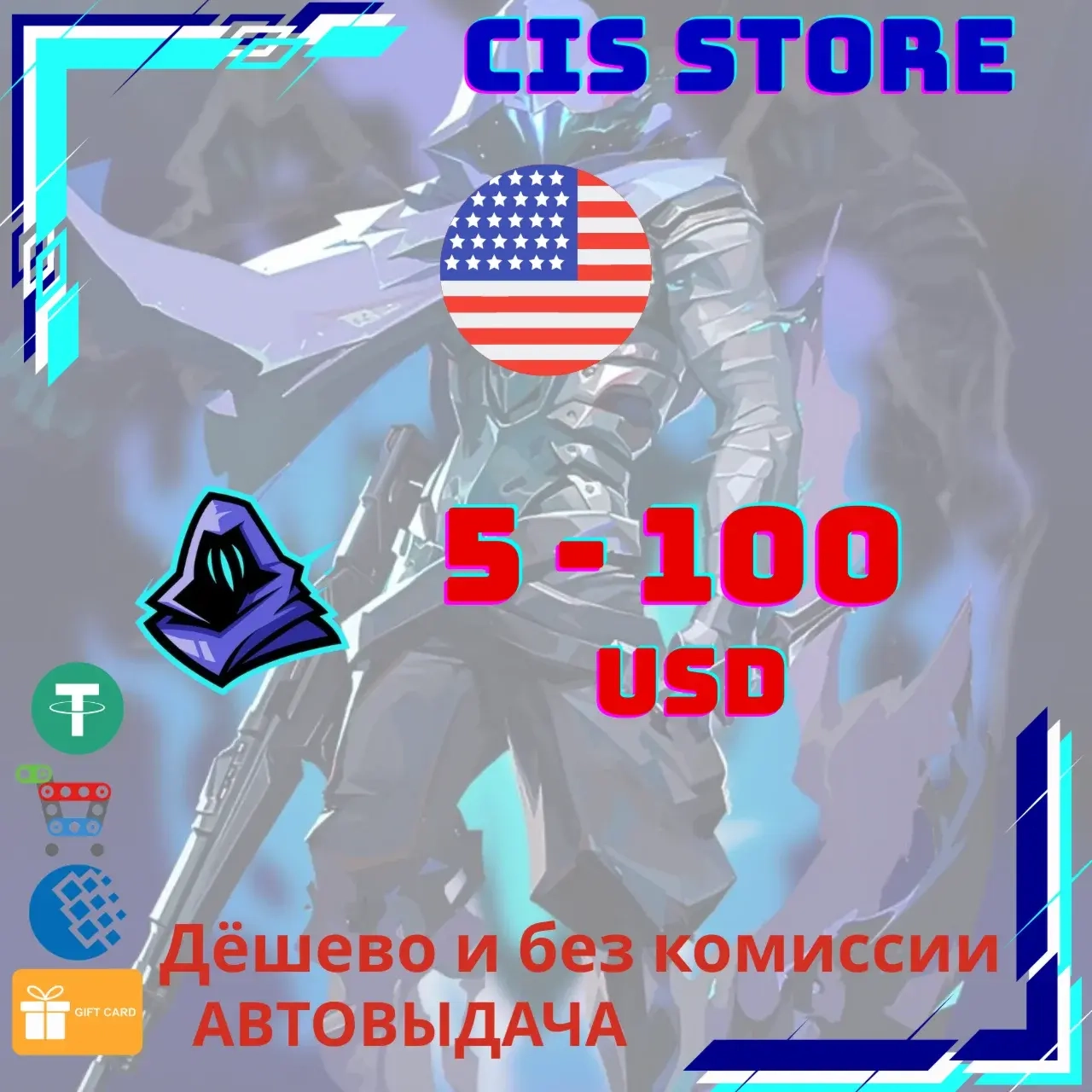 Подарочная карта Valorant Points 5-100 USD | США | Купить онлайн