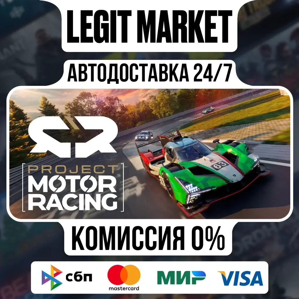 Project Motor Racing Steam GIFT РУ+МИР АВТО | Купить онлайн