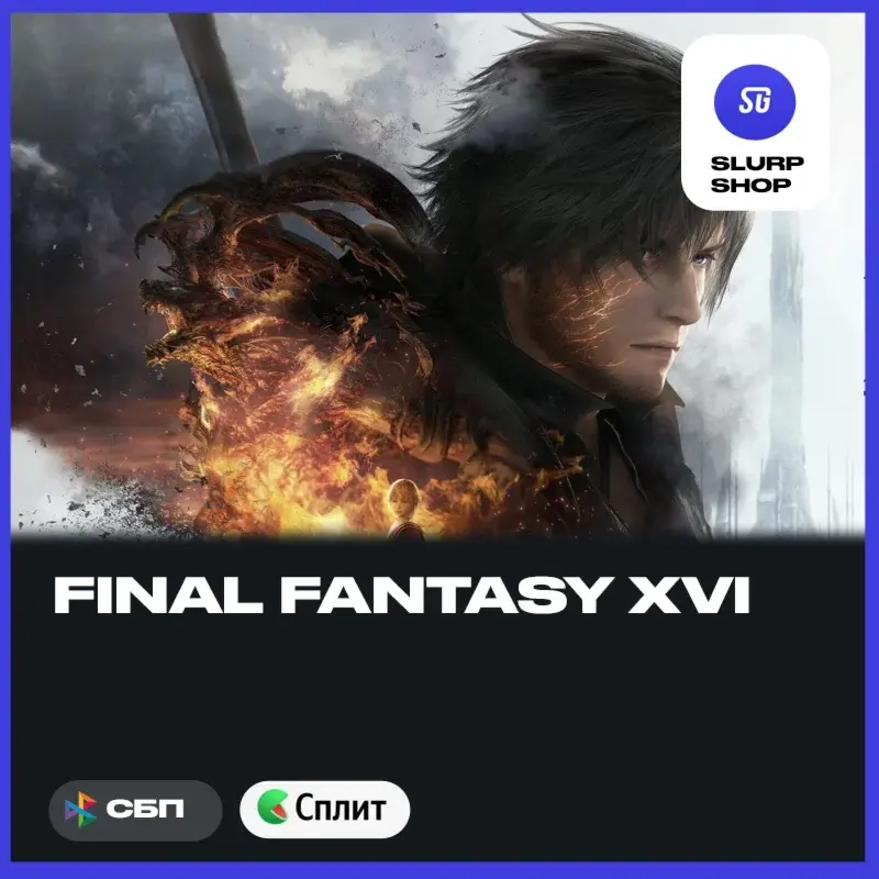 FINAL FANTASY XVI (PS5) Турция | Активация на акка...