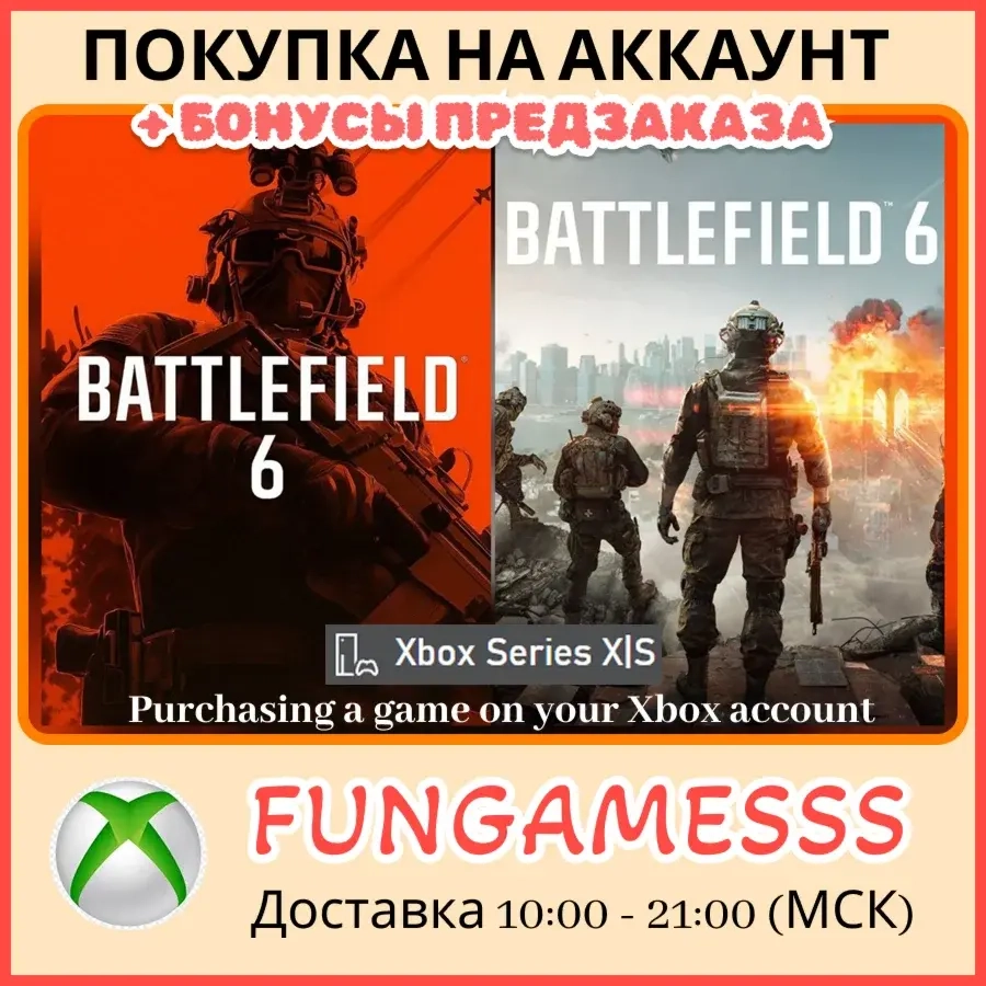 Battlefield 6 Standard Edition Xbox: Купить на аккаунт