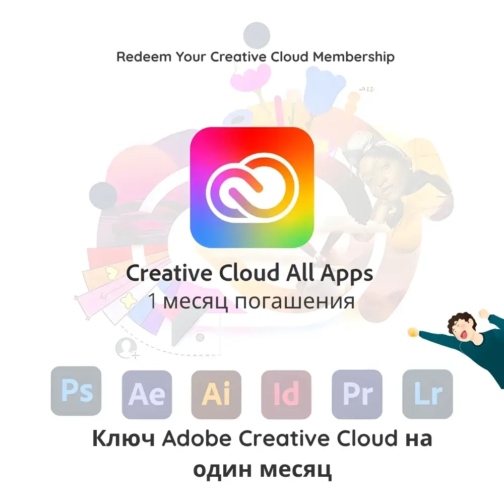 Adobe Creative Cloud: Месячная Подписка | Ключ Онлайн