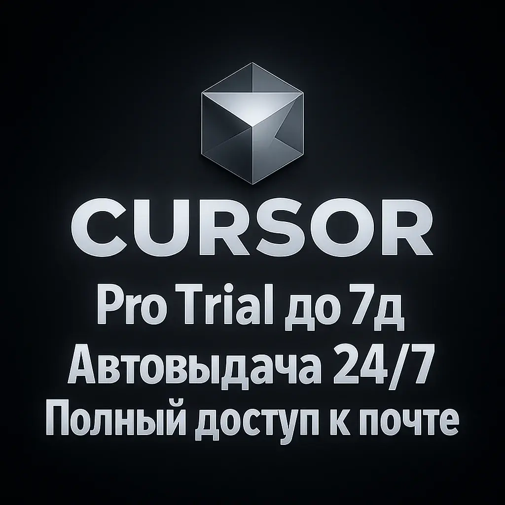 Cursor AI Pro Trial Аккаунт | Автовыдача | Онлайн