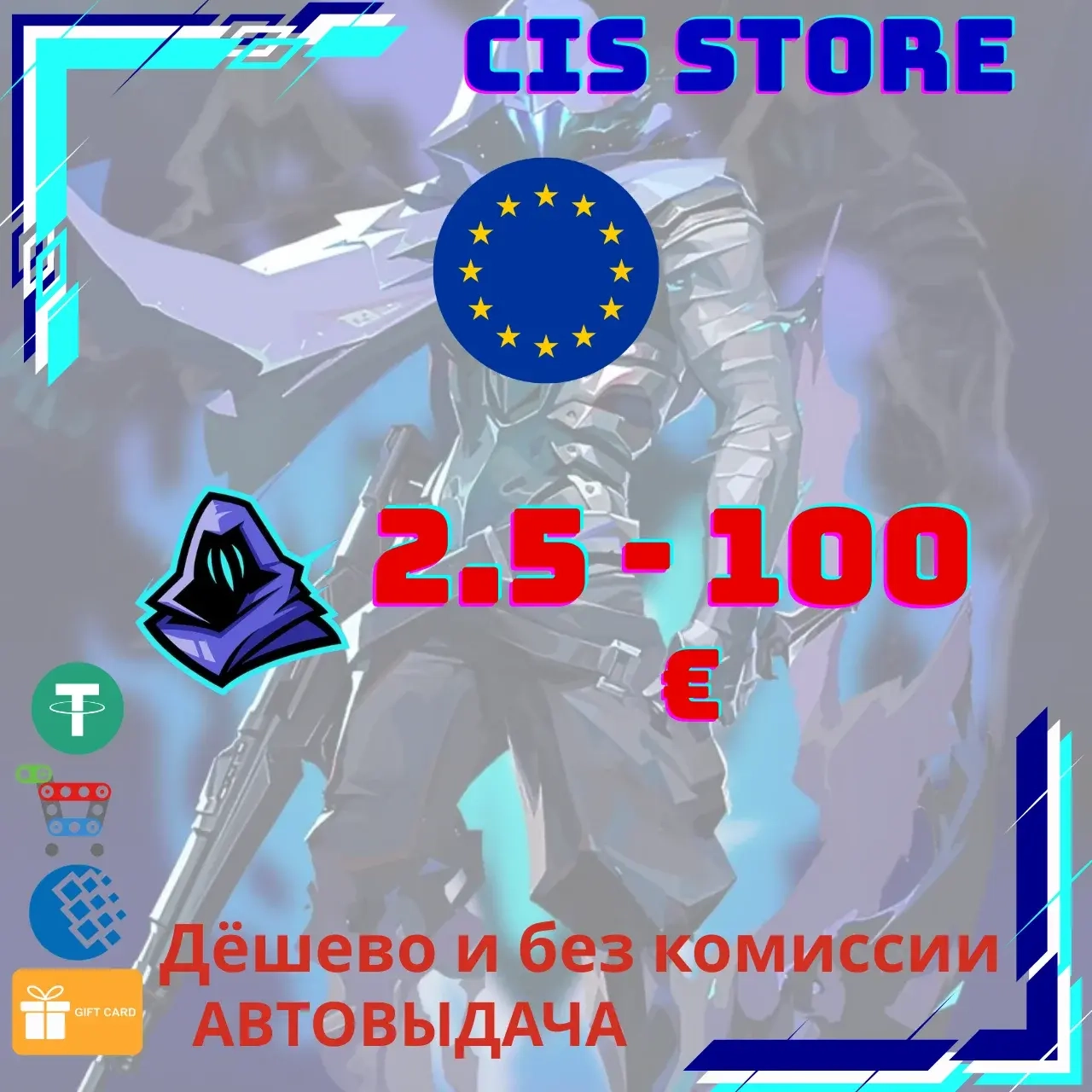 VALORANT Points EU: Подарочная карта | Купить онлайн